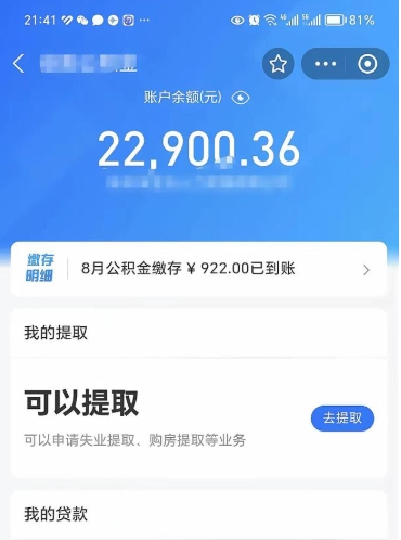 六盘水个人公积金怎么支取（公积金个人提取办理流程）